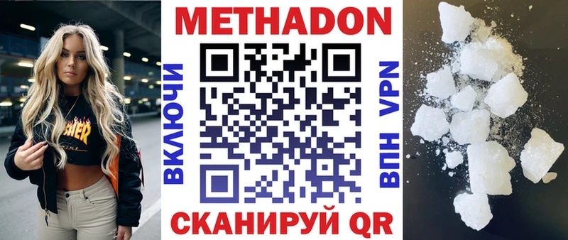 МЕТАДОН methadone Лысково